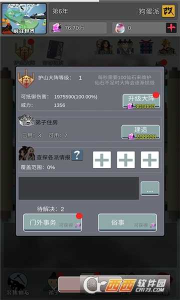 武煉巔峰之帝王傳說變態(tài)版