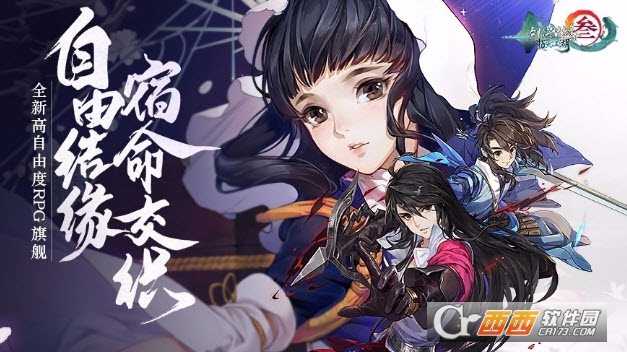 劍網3指尖江湖騰訊版