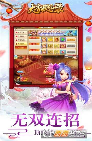 大唐妖仙錄飛升版