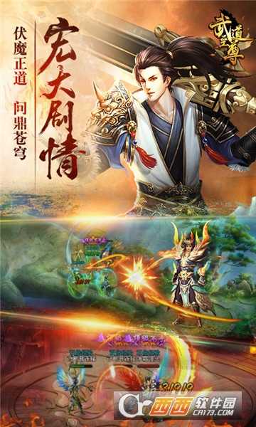 武道至尊單機版