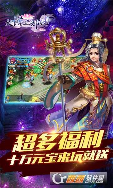 大話三部曲正式版