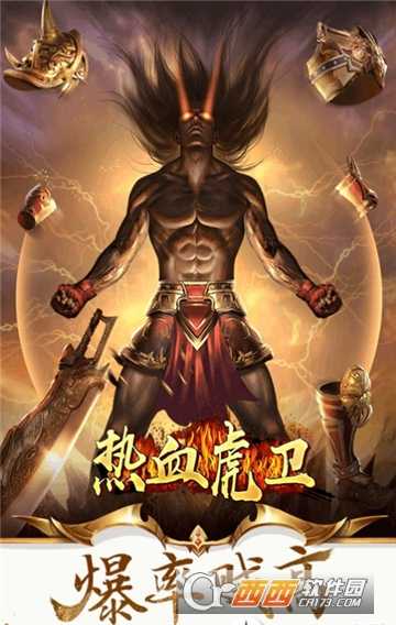 熱血虎衛BT變態版