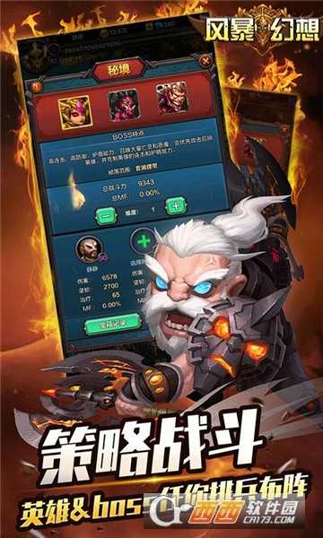 風(fēng)暴幻想騰訊版