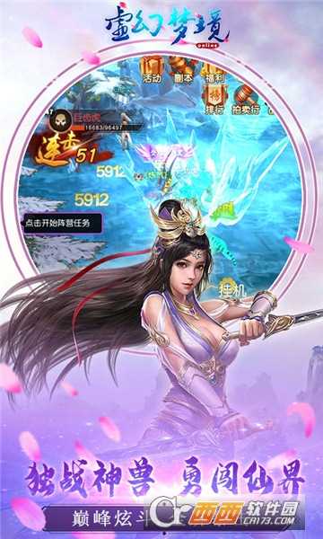 虛幻夢境單機版