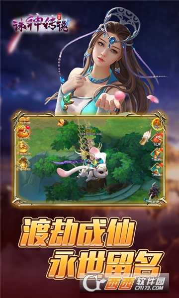  誅神傳說福利版