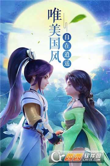 夢幻逍遙口袋版