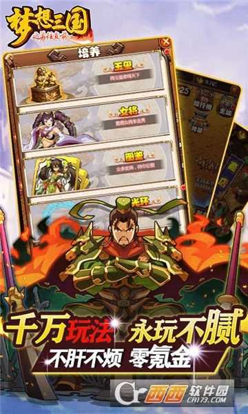 夢想三國之勇往直前小米版