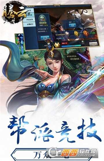 騰云BT變態版