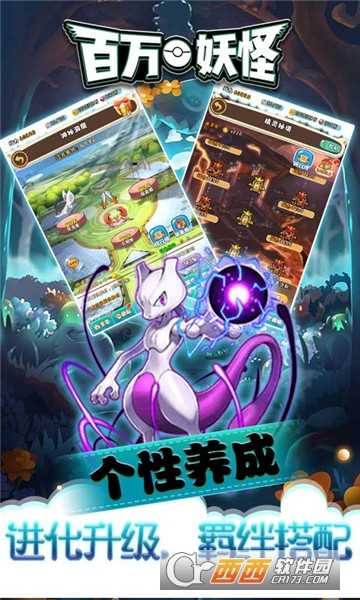 百萬妖怪星耀版