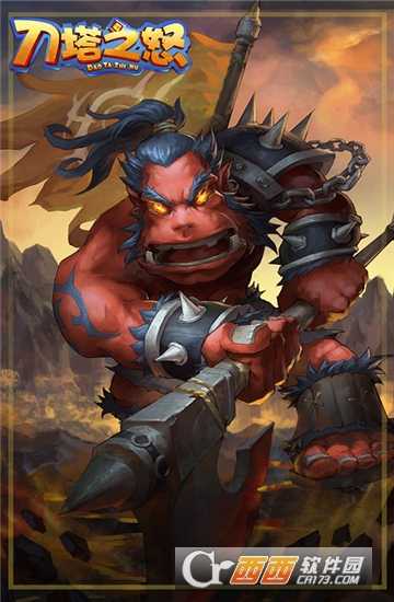 刀塔之怒