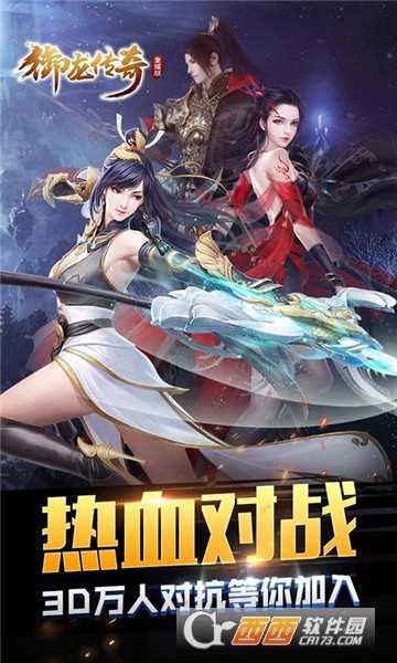 御龍傳奇至尊版