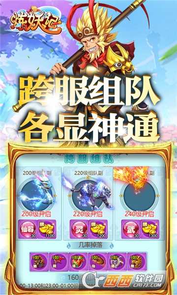 煉妖記星耀版