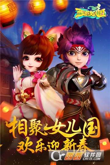 西游女兒國單機版
