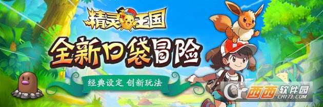 精靈王國九游版
