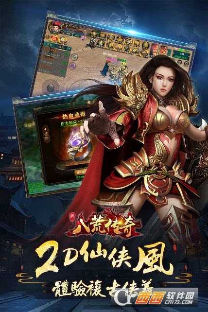 八荒傳奇手游