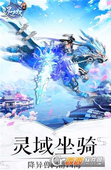 修真靈域手游
