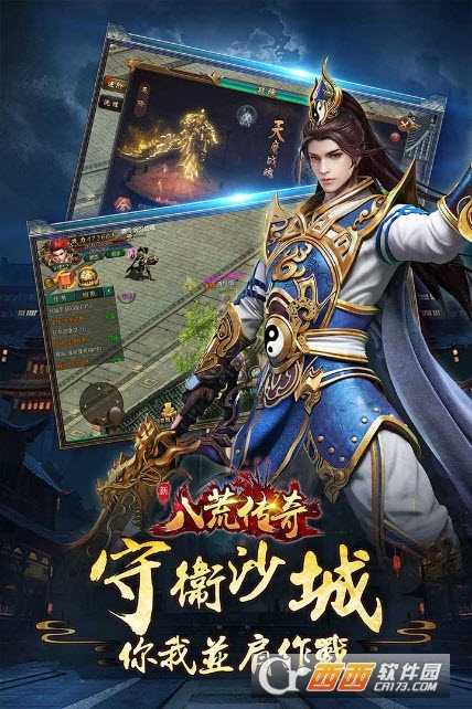 八荒傳奇九游版