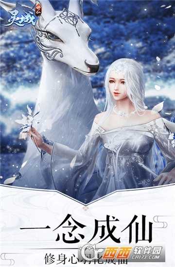 修真靈域星耀版