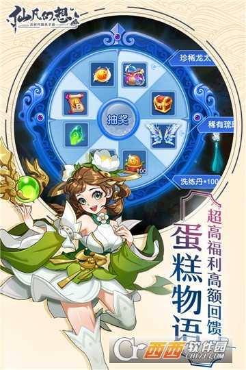 仙凡幻想華為版