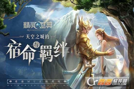 精靈盛典天空城的宿命與羈絆
