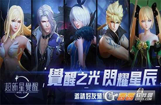 超新星覺醒國服版