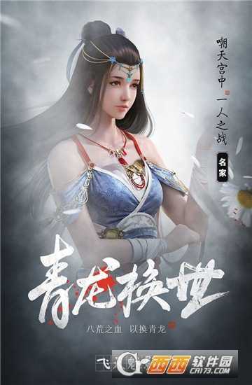 飛天魅影九游版