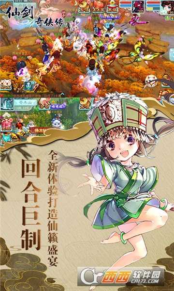 仙劍奇?zhèn)b傳超V版