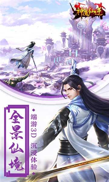 神魔仙逆超V版