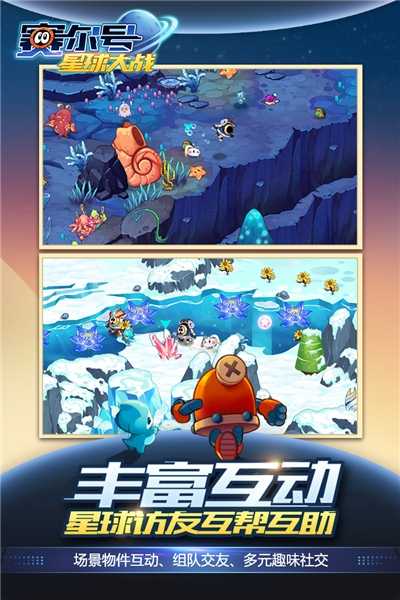 賽爾號(hào)星球大戰(zhàn)安卓版
