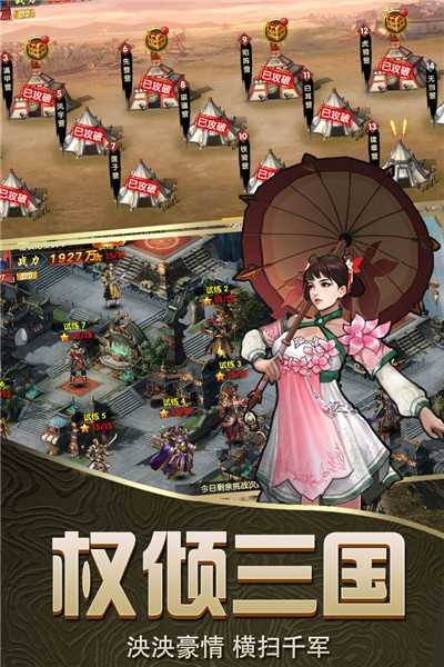亂斗三國(guó)滿v版