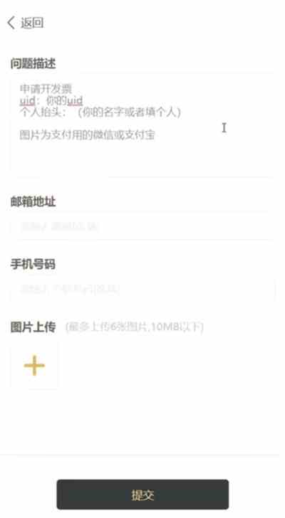 原神開發(fā)票是怎么回事 開紙質(zhì)發(fā)票操作步驟