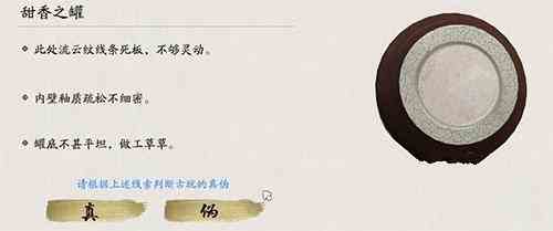 天涯明月刀手游甜香之罐是真是假 甜香之罐鑒定攻略