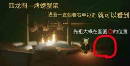光遇12.10復(fù)刻先祖在哪 12月10日復(fù)刻先祖位置與兌換圖
