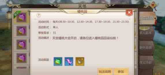 蜀門手游蟠桃園副本該怎么玩 蟠桃園副本玩法攻略講解,