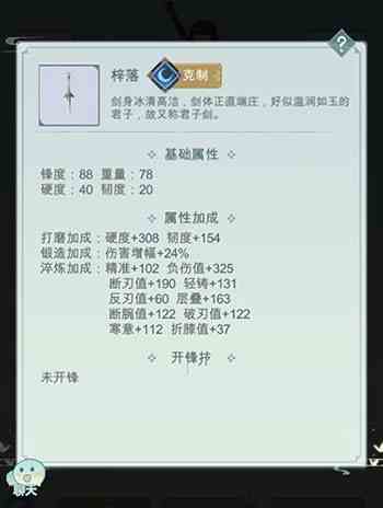 江湖悠悠莫思樓用什么劍 莫思樓武器推薦