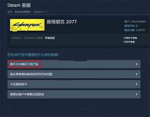 賽博朋克2077怎么退款 退款步驟介紹