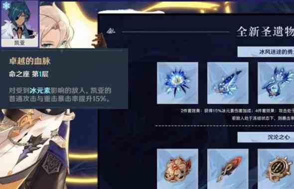 原神冰傷流凱亞怎么玩 冰傷流凱亞圣遺物搭配攻略