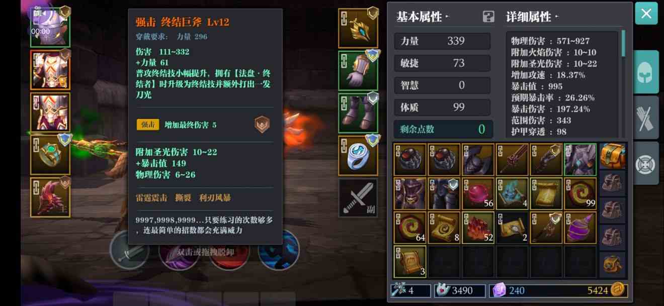 魔淵之刃終極巨斧魔盤及配裝攻略