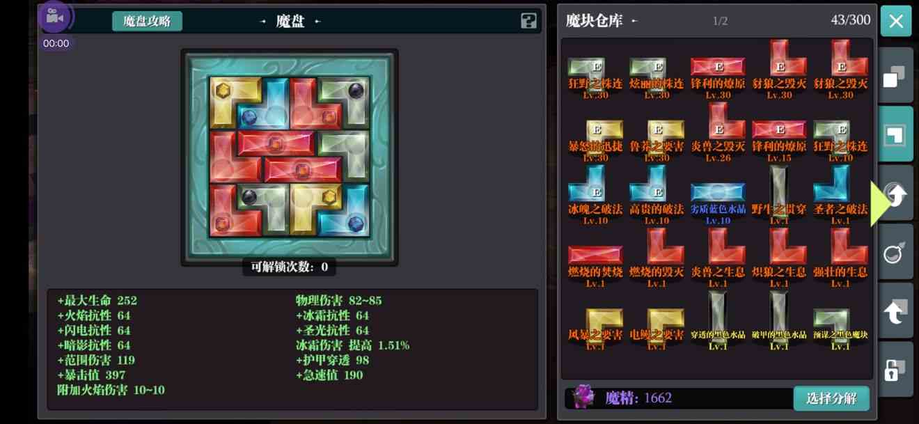 魔淵之刃終極巨斧魔盤及配裝攻略