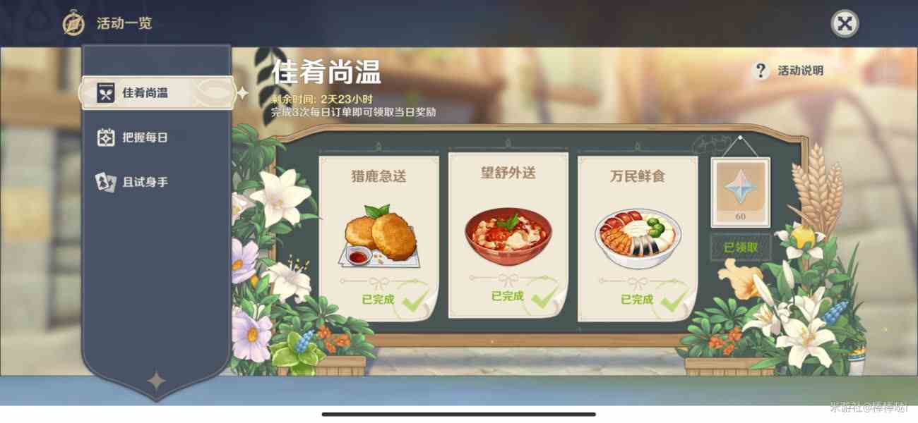 原神12月15日佳肴尚溫活動攻略 12.15外賣送餐任務(wù)攻略