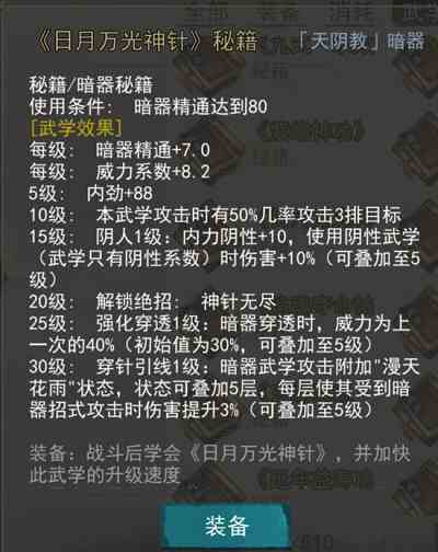 我的俠客暗器武學(xué)搭配推薦 暗器搭配武功攻略