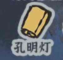 江南百景圖孔明燈怎么獲得 孔明燈放飛方法
