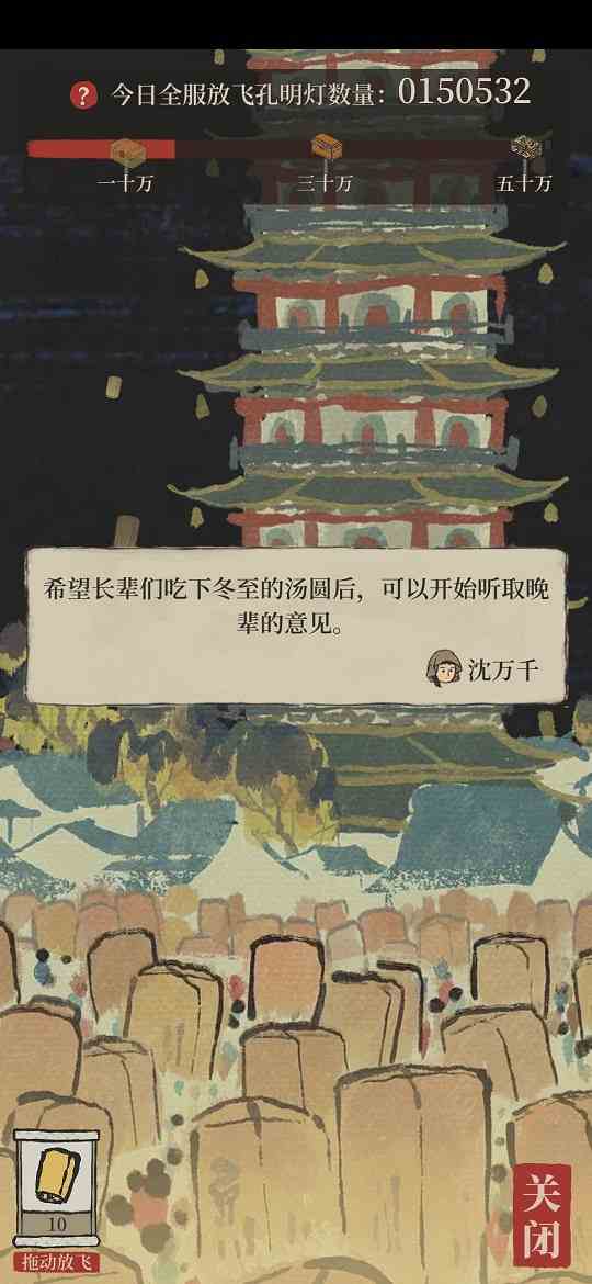 江南百景圖孔明燈怎么獲得 孔明燈放飛方法