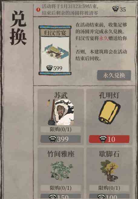 江南百景圖湯圓兌換攻略 湯圓怎么兌換