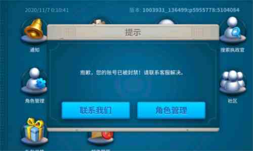 萬國覺醒封號機制到底是什么 封號了怎么辦
