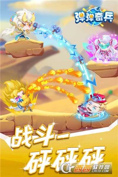 彈彈奇兵單機版