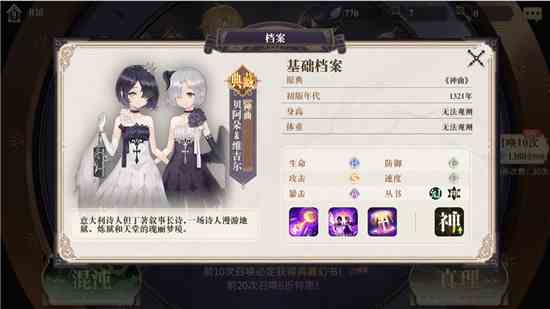 幻書啟世錄詩經(jīng)和神曲哪個(gè)好 詩經(jīng)和神曲選擇攻略