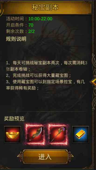 烈火屠龍秘寶副本該如何玩 秘寶副本玩法講解