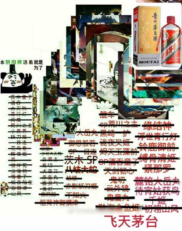 陰陽師飛天茅臺什么梗 飛天茅臺表情包