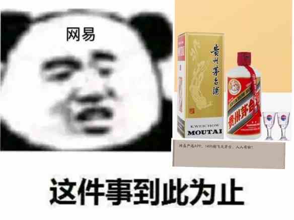陰陽師飛天茅臺什么梗 飛天茅臺表情包